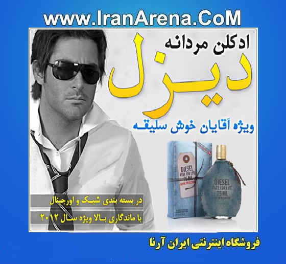 ادکلن دیزل