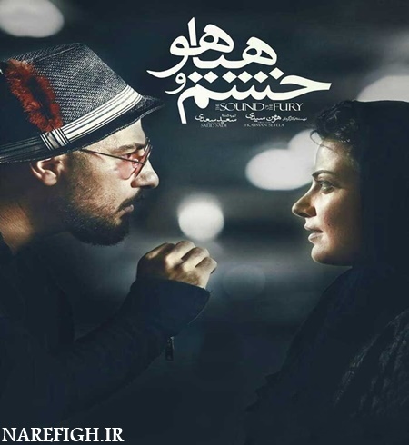 دانلود فیلم سینمایی خشم و هیاهو با لینک مستقیم و کیفیت HD-1080P دانلود فیلم سینمایی خشم و هیاهو با لینک مستقیم و کیفیت HD-1080P