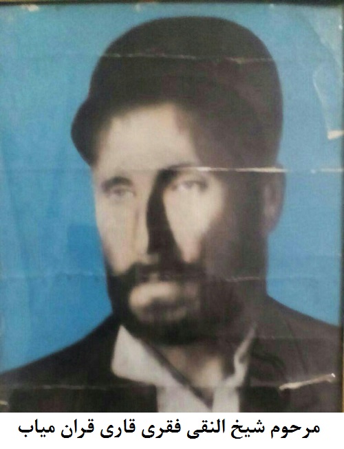 موافق خوان شیخ علی النقی فقری میاب