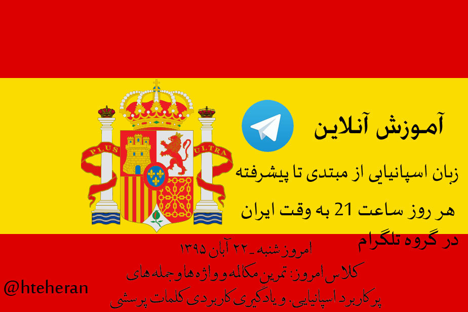 برگزاری کلاس آموزش مستقیم کلاس مجازی آموزش مجازی اسپانیولی