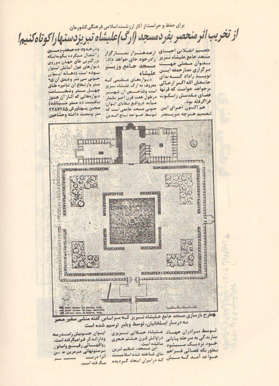 تخریب ارگ تبریز