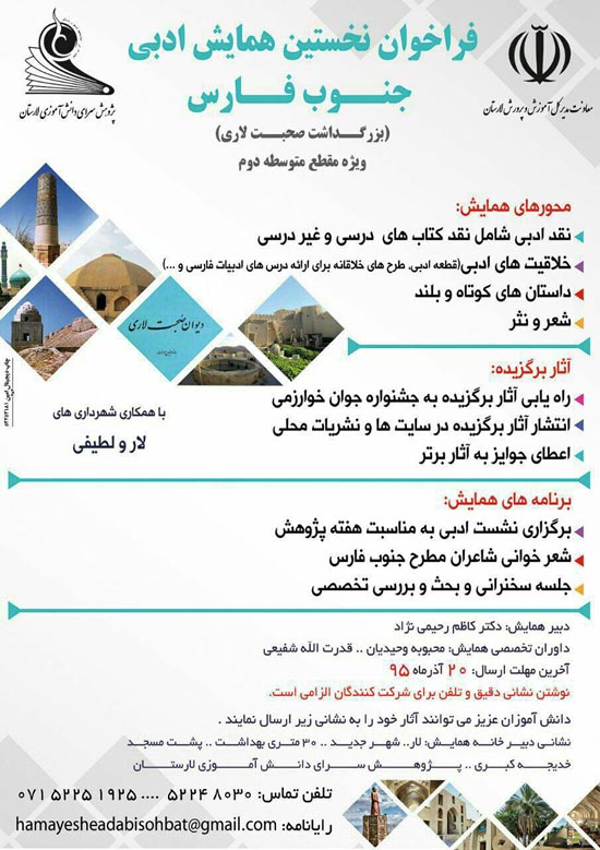 http://s9.picofile.com/file/8274573984/farakhan_nakhostin_hamayesh_adabi.jpg