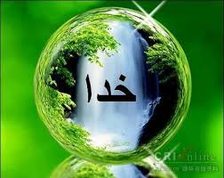 موسسه فرهنگی ورزشی و توانبخشی ایثار خراسان رضوی