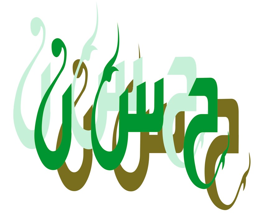 حاء سین نون