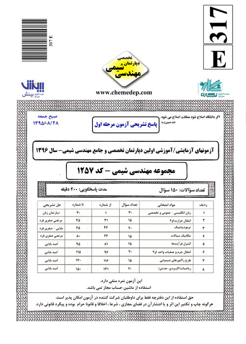 پاسخنامه تشریحی آزمون مرحله اول