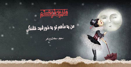 بوس ماه یک دختر+دختری که ماه را بوسید