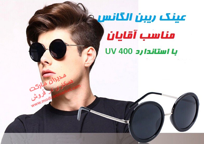 عینک طرح الگانس مارک گرانجو گرد