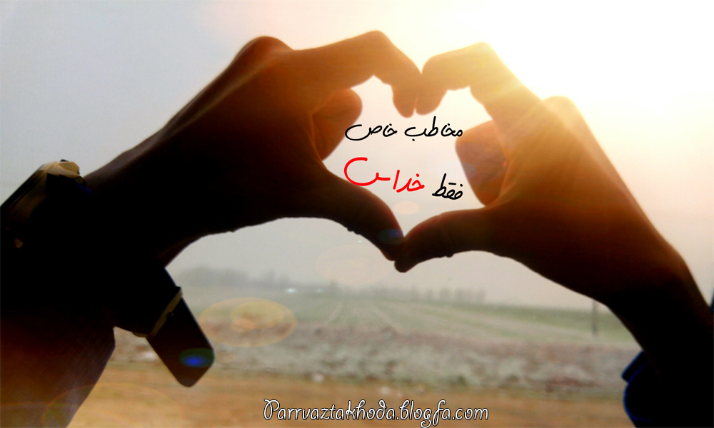 مخاطب خاص