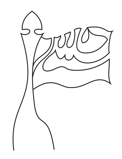 پرچم حسن