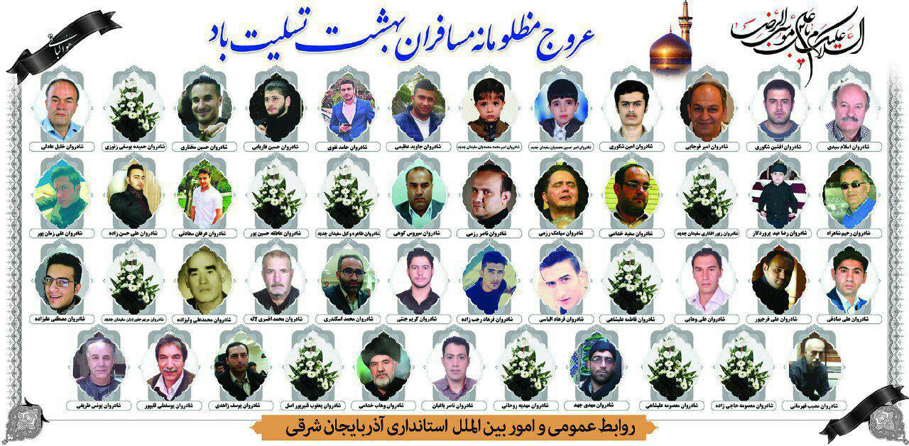 اسامی فوت شدگان