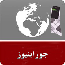 جوراب بافي ايرانيان