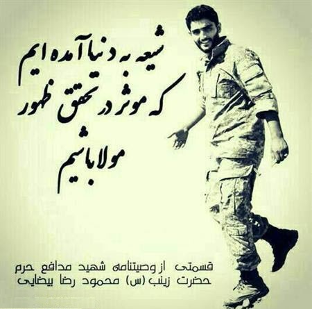 وبلاگ  راسخون بلاگ rasekhoon rasekhonblog   عکس نوشته های مدافعان حرم