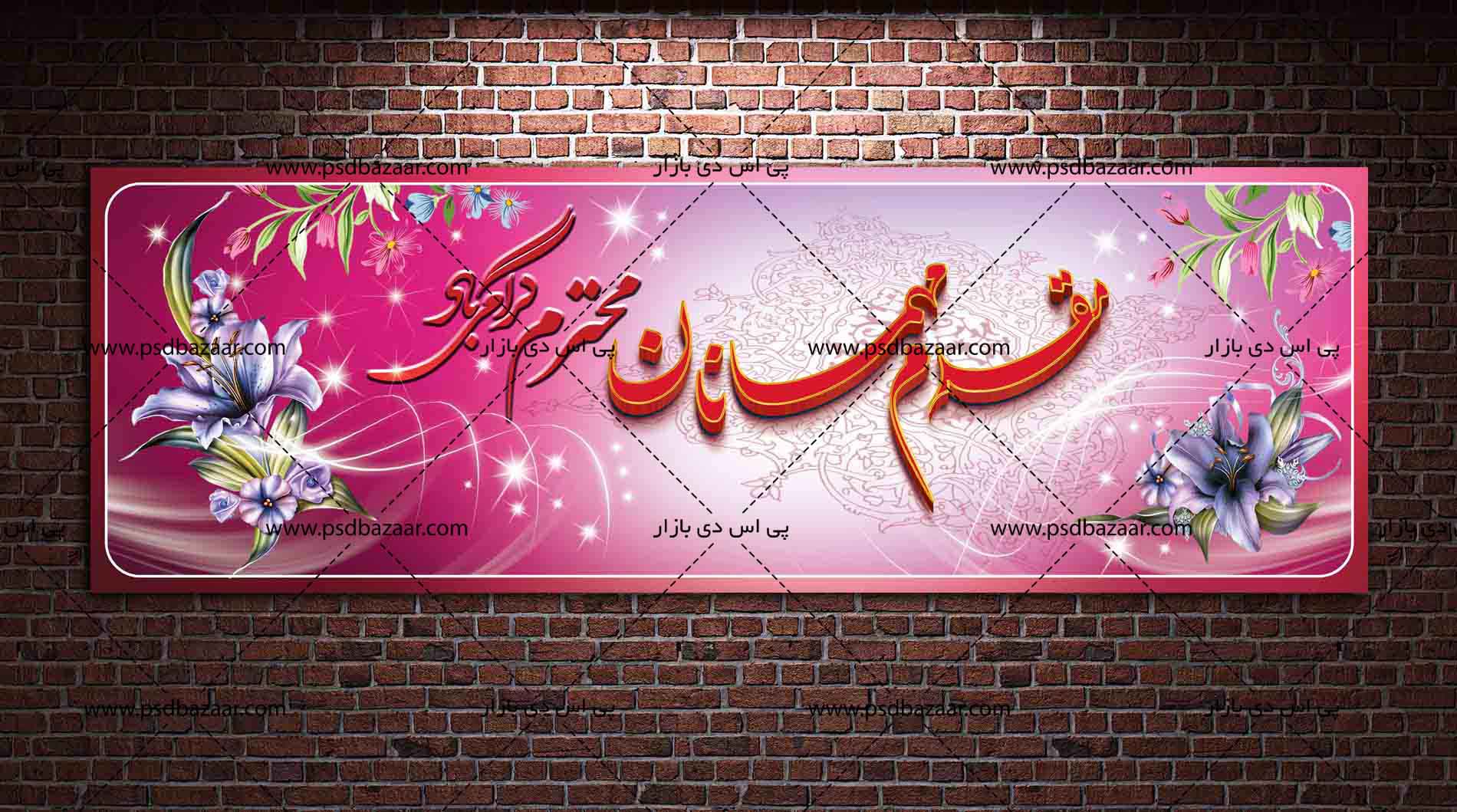 بنر خیر مقدم لایه باز 002psd