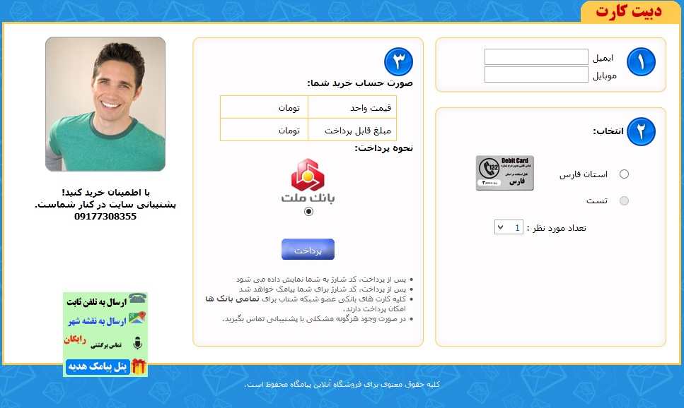 خرید اینترنتی دبیت کارت ویژه استان فارس خرید اینترنتی دبیت کارت ویژه استان فارس