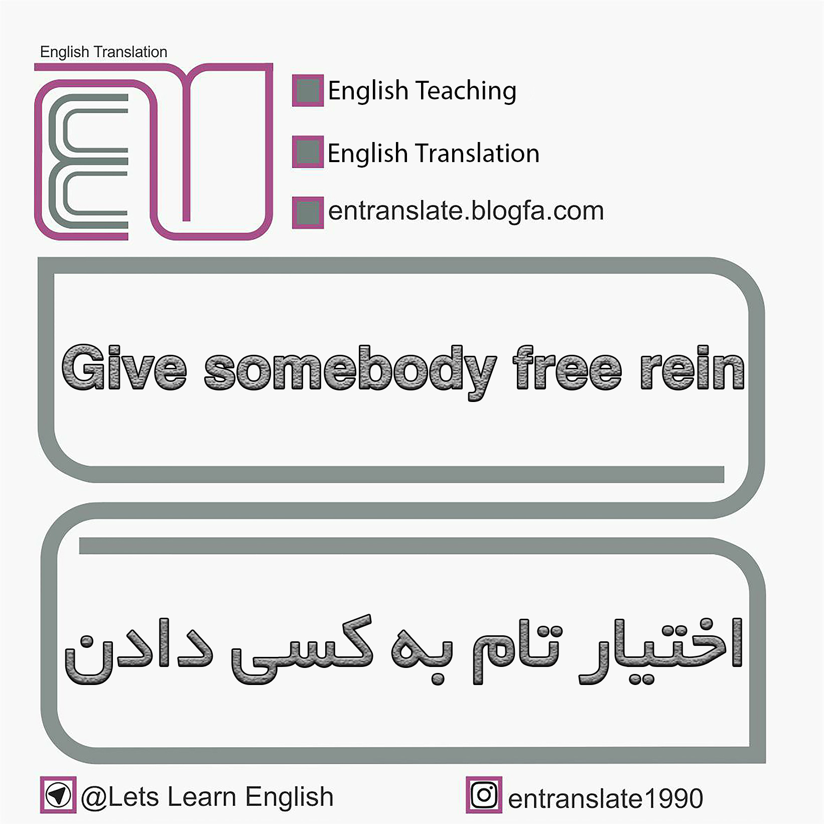 اختیار تام به کسی دادن به انگلیسی