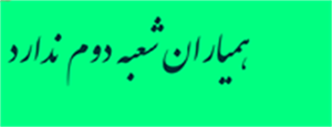 http://s9.picofile.com/file/8277864342/NastaliqOnline.png