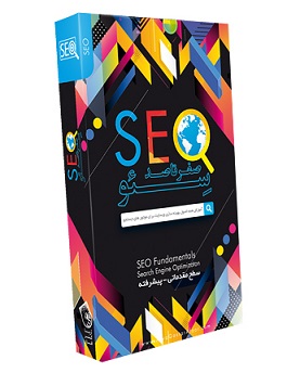 آموزش صفر تا صد سئو SEO Fundamentals