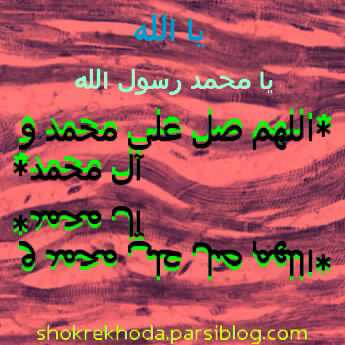 یا محمد رسول ا...