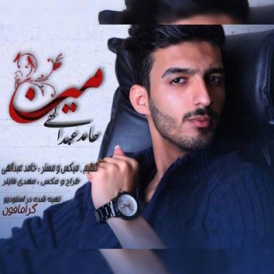 دانلود آهنگ های جدید حامد عبداللهی