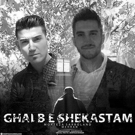 آهنگ قلبم شکست
