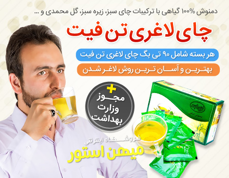 دمنوش لاغری زیره سبز برای کاهش وزن
