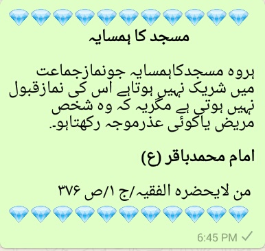 مسجد اور ھمسایہ