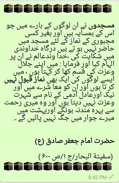 نماز قبول نہیں