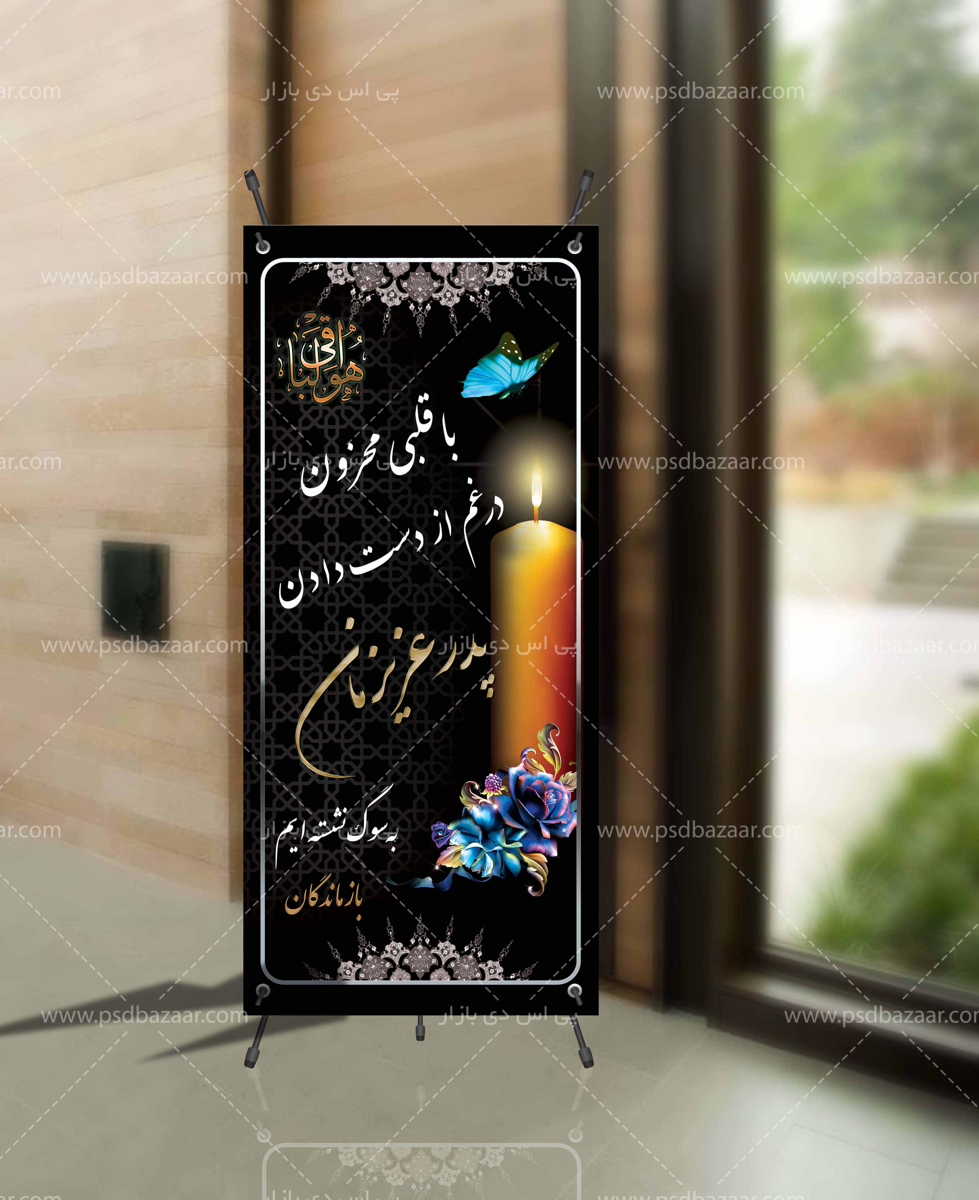 بنر استند لایه باز تسلیت
