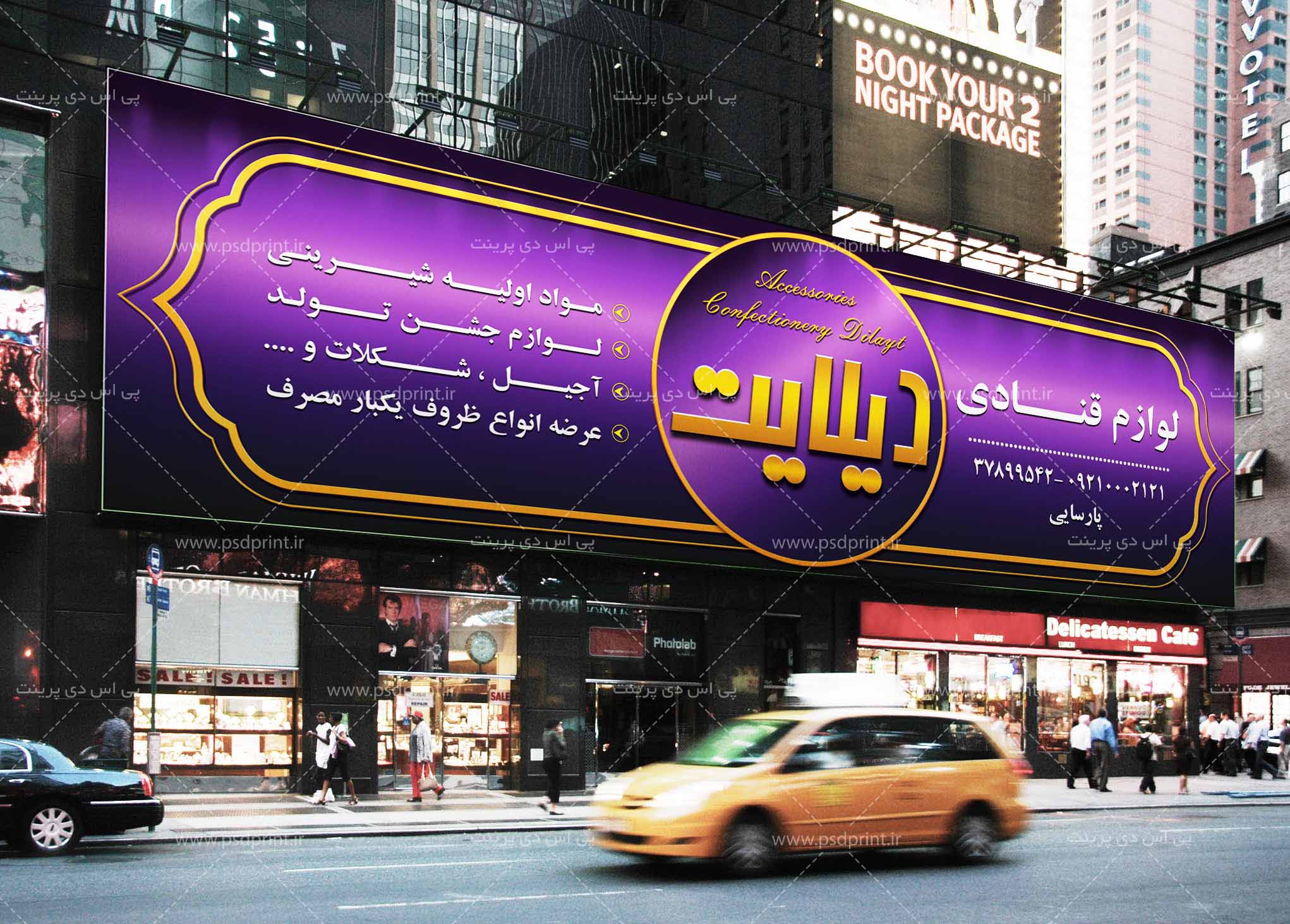 تابلو قنادی
