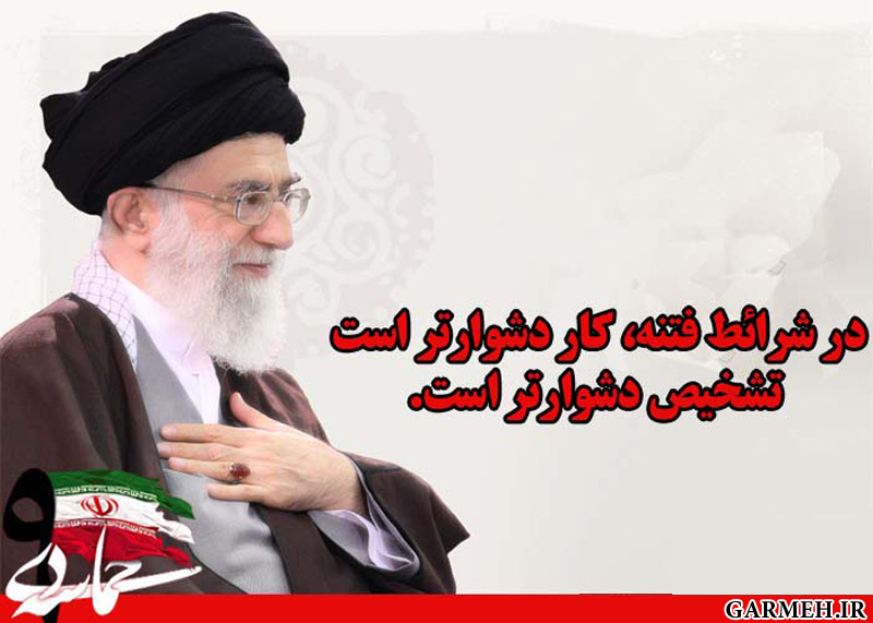 عکس نوشته/ حماسه ۹ دی نشانه بیداری و هوشیاری مردم است