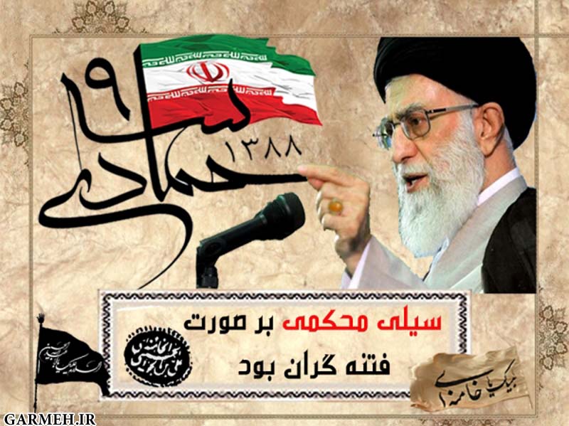 عکس نوشته/ حماسه ۹ دی نشانه بیداری و هوشیاری مردم است