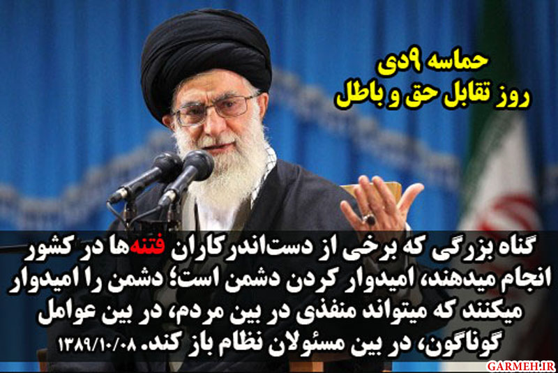 عکس نوشته/ حماسه ۹ دی نشانه بیداری و هوشیاری مردم است