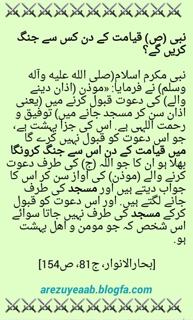 نبی (ص) کس سے جنگ کریں گے؟