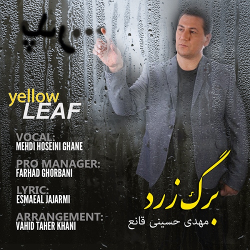 آهنگ برگ زرد
