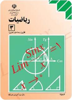 پاسخنامه امتحان نهایی ریاضی 3 | 6 دی 95 | سوم تجربی پاسخنامه امتحان نهایی ریاضی 3 | 6 دی 95 | سوم تجربی