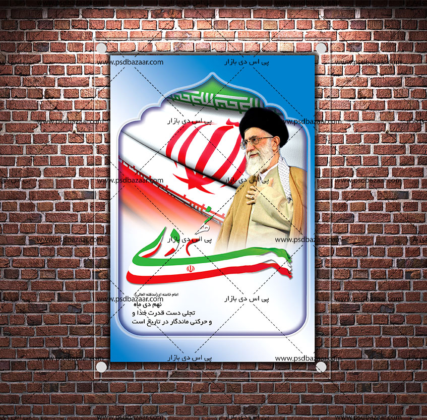 بنر نهم دی