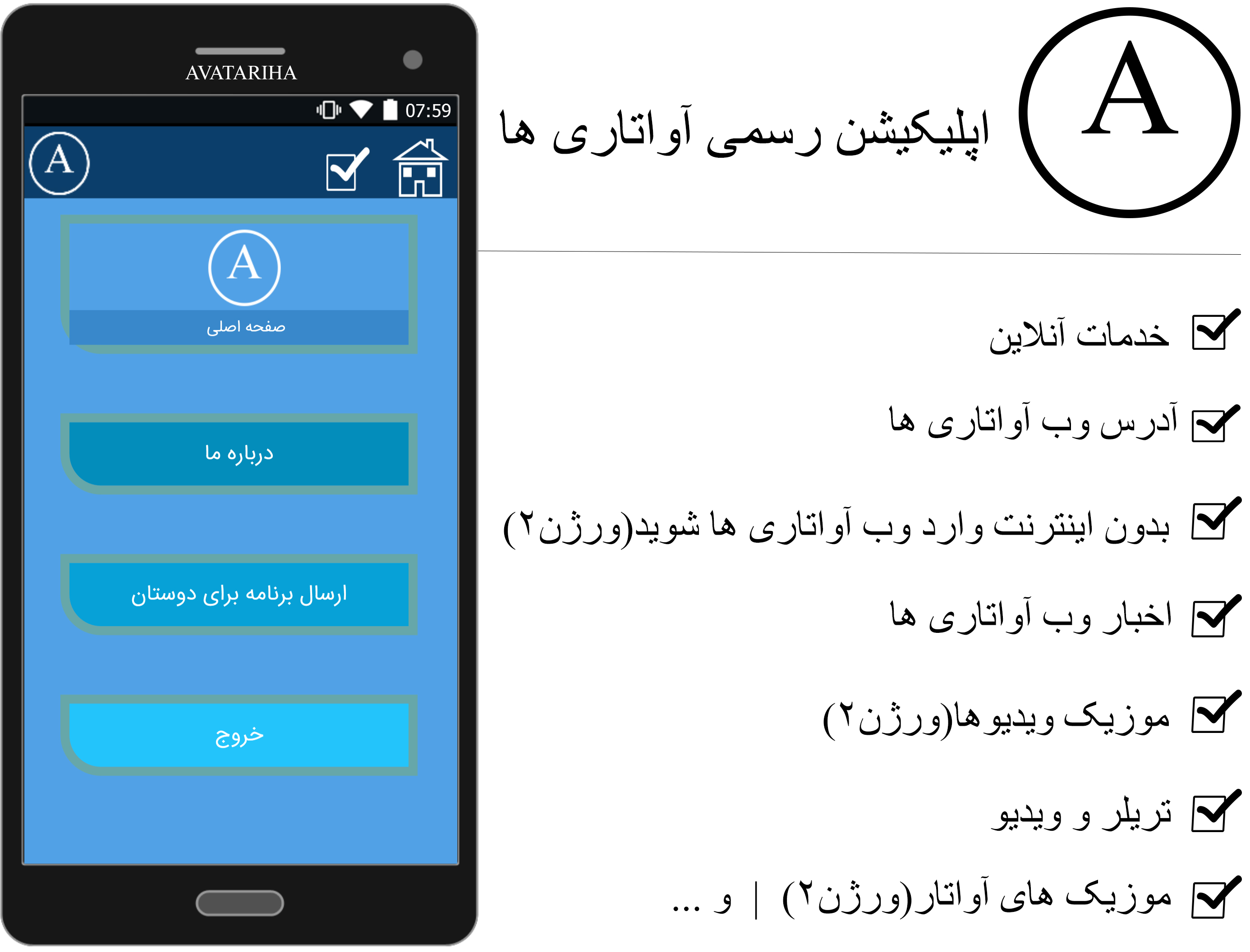 برنامه آواتاری ها