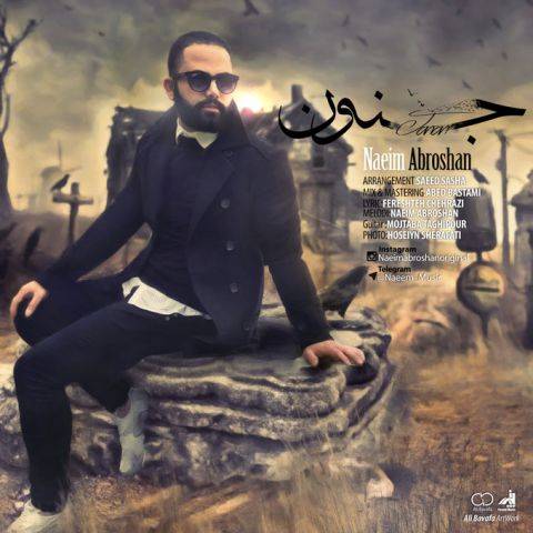نعیم ابروشان