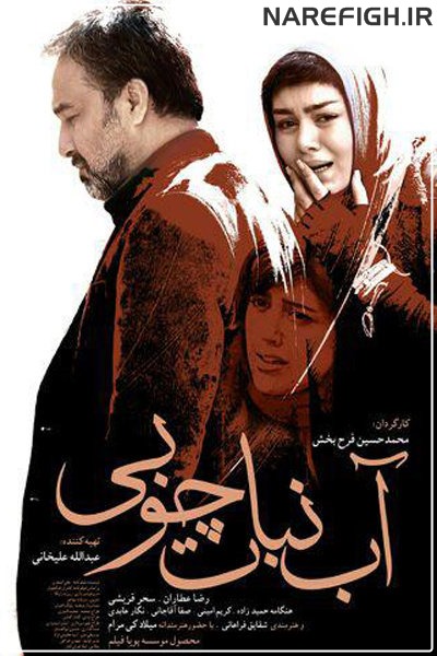 دانلود فیلم سینمایی آبنبات چوبی با لینک مستقیم و کیفیت HD720P دانلود فیلم سینمایی آبنبات چوبی با لینک مستقیم و کیفیت HD720P