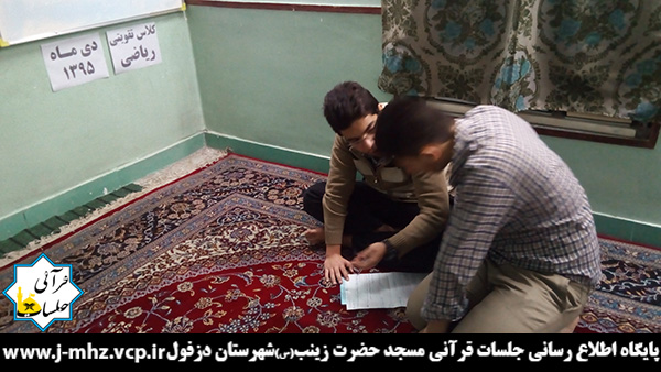 کلاس رفع اشکال ریاضی 9 دی 95