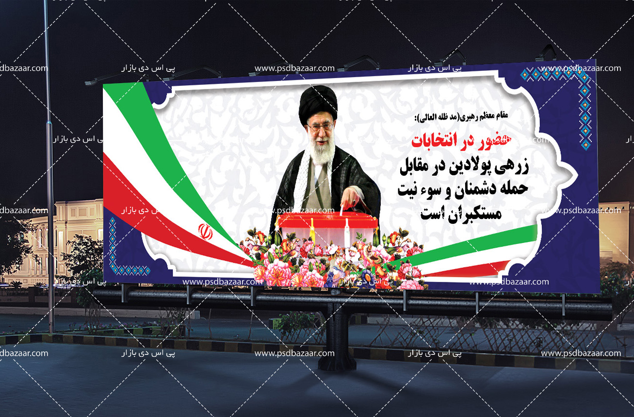 بنر انتخاباتی