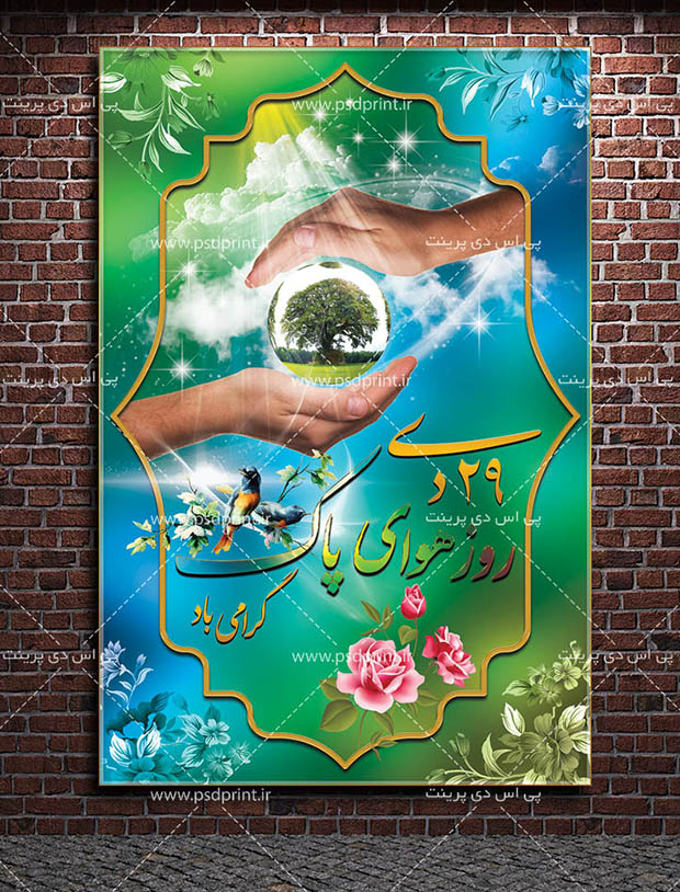 بنر هوای پاک