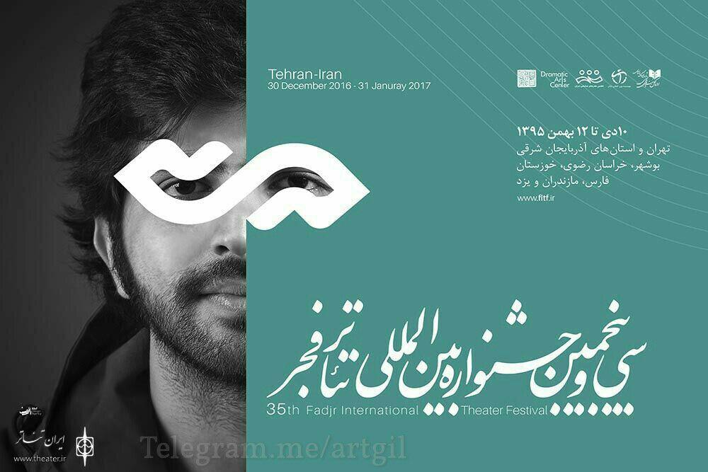 طراح پوستر تئاتر فجرخود باشید