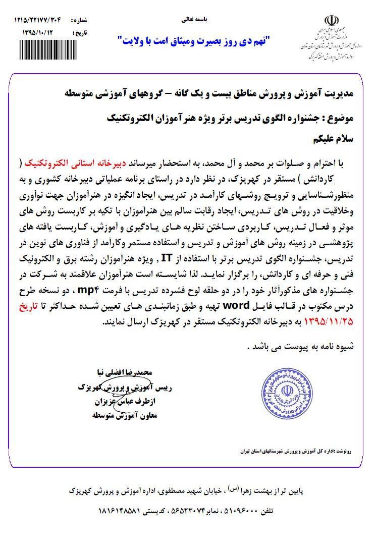 برای دانلود کامل بخشنامه و شیوه نامه روی تصویر کلیک نمایید