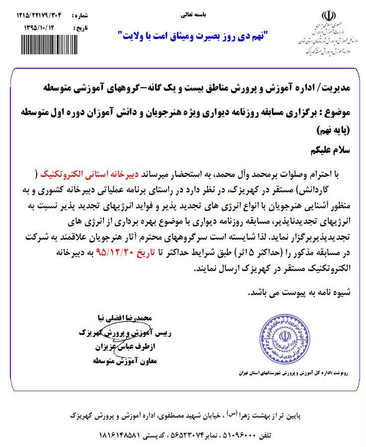 برای دانلود کامل بخشنامه و شیوه نامه روی تصویر کلیک نمایید