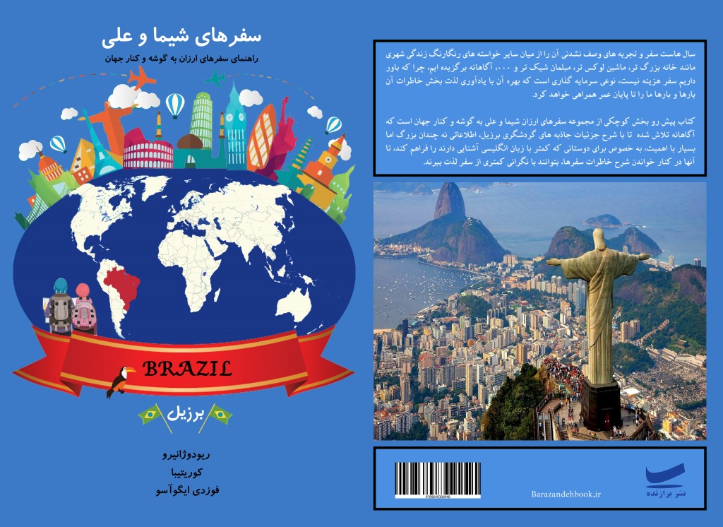 http://s9.picofile.com/file/8281718568/Brazil_Jeld_1395_10_05.jpg
