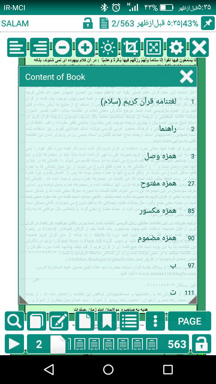 لغتنامه قرآن كريم - لغتنامه سلام