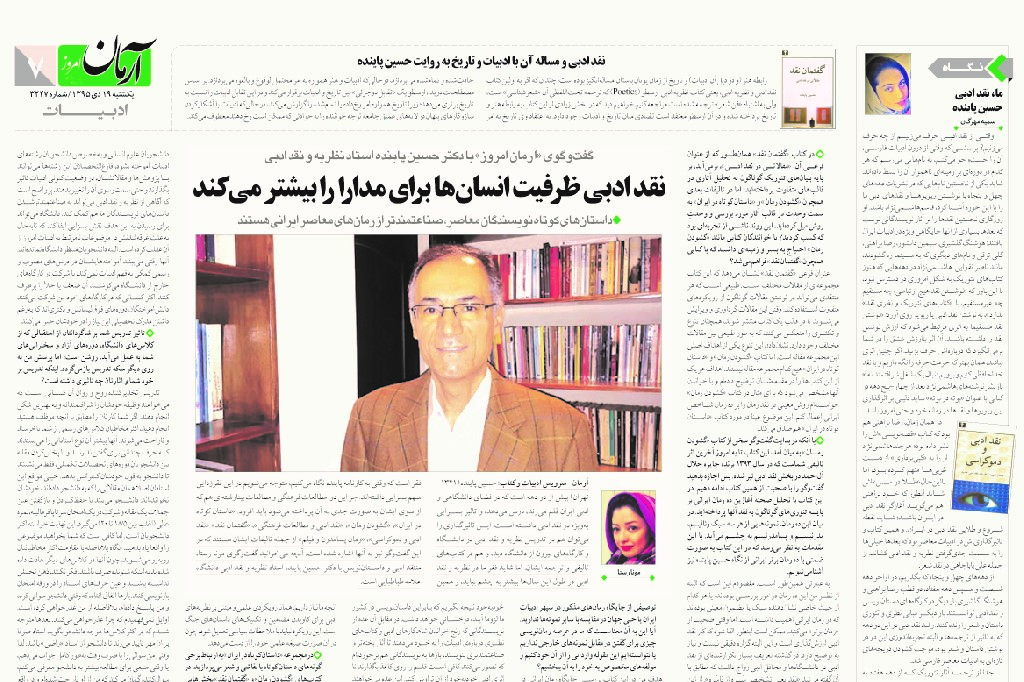http://s9.picofile.com/file/8281784476/مصاحبه_با_روزنامهی_آرمان_امروز.jpg