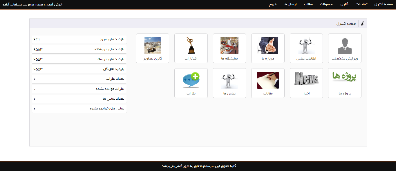 طراحی وب سایت شرکت سنگ بری آذرسنگ