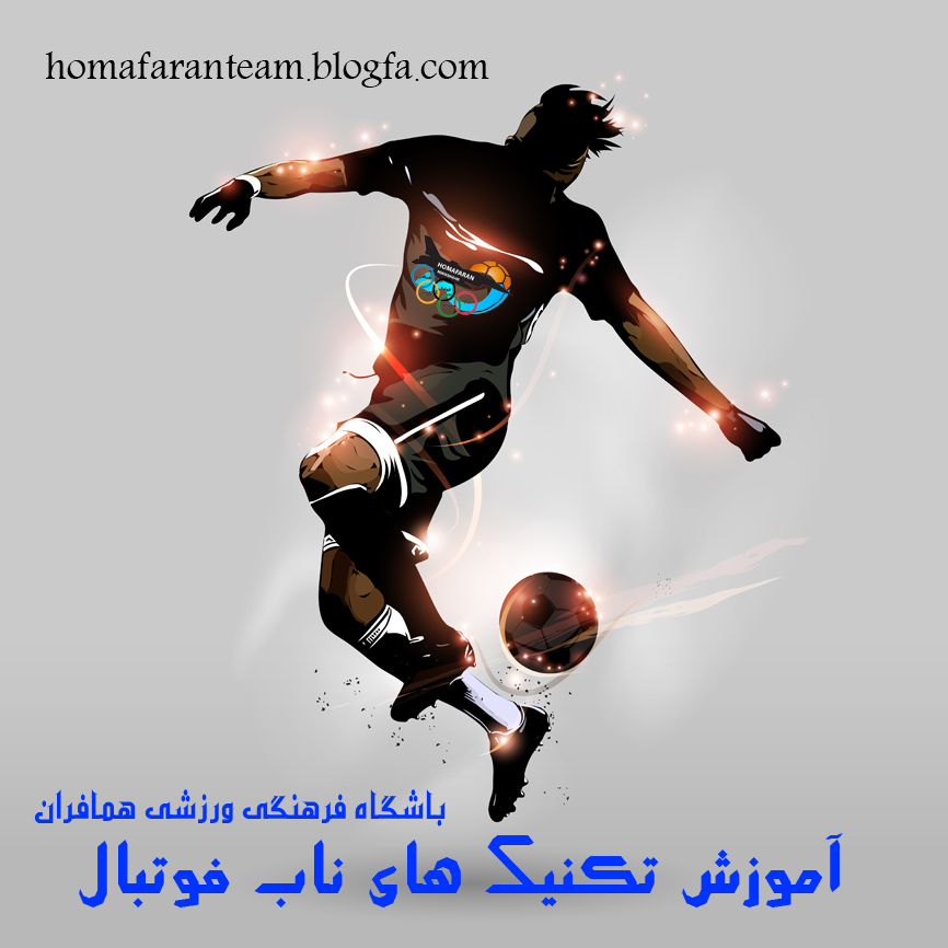 آموزش فوتبال